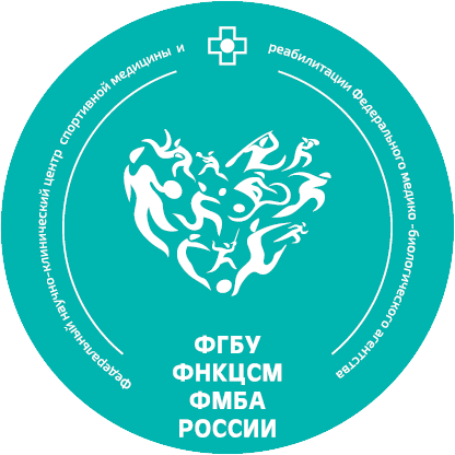 ФГБУ ФНКЦСМ ФМБА РФ